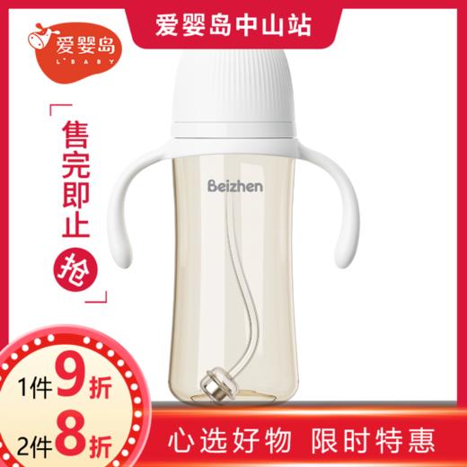 贝臻米哆系列宽口径PPSU奶瓶330ML 商品图0