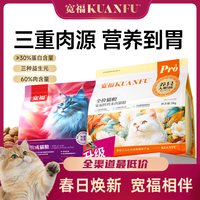 【春日焕新补贴】【鲜鸡多肉猫粮】宽福 三种肉营养到胃 三重益生元守护肠道健康 多孔工艺助力肠胃好消化 多重果蔬呵护猫咪