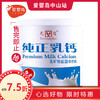 元复宝纯正乳钙90G 商品缩略图0