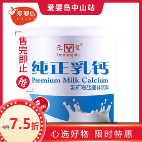 元复宝纯正乳钙90G