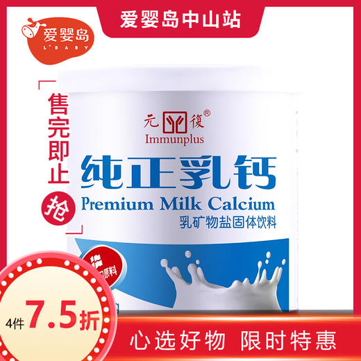 元复宝纯正乳钙90G 商品图0