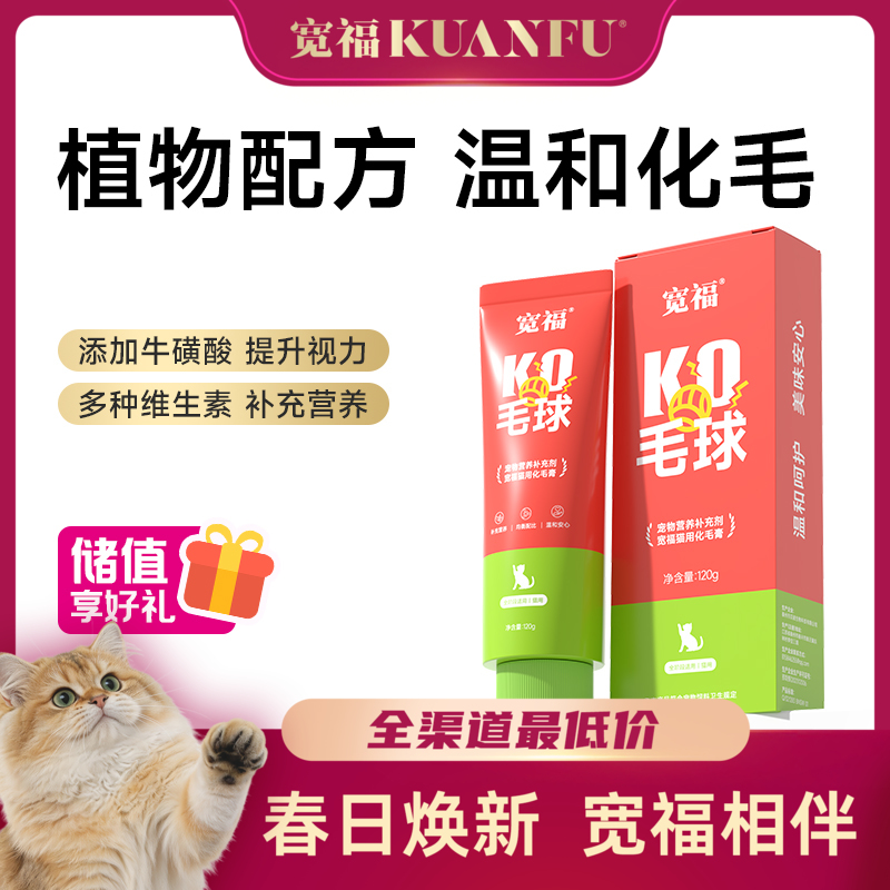 【化毛膏】宽福 猫咪化毛膏 植物配方 辅助温和排毛 多重维生素+鱼油 温润肠道 添加牛磺酸助益呵护眼睛