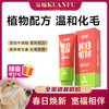 【化毛膏】宽福 猫咪化毛膏 植物配方 辅助温和排毛 多重维生素+鱼油 温润肠道 添加牛磺酸助益呵护眼睛 商品缩略图0