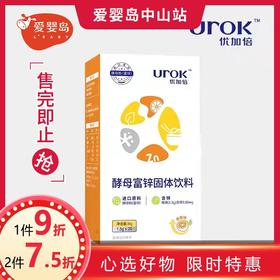 优加倍酵母富锌固体饮料20袋