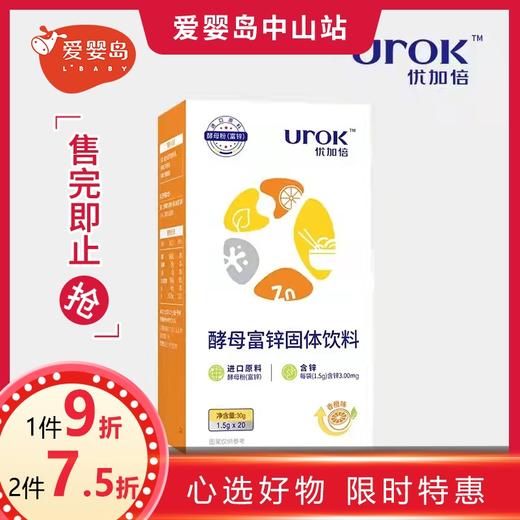 优加倍酵母富锌固体饮料20袋 商品图0