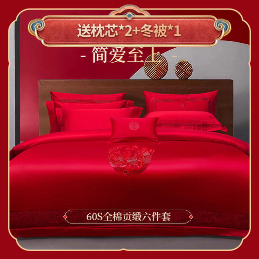 多喜爱 喜玫瑰 60S全棉贡缎六件套 简爱至上【精美刺绣】【拉杆礼箱】【重工刺绣】【宽边工艺】高密贡缎 色泽亮丽 垂坠感佳 商品图0