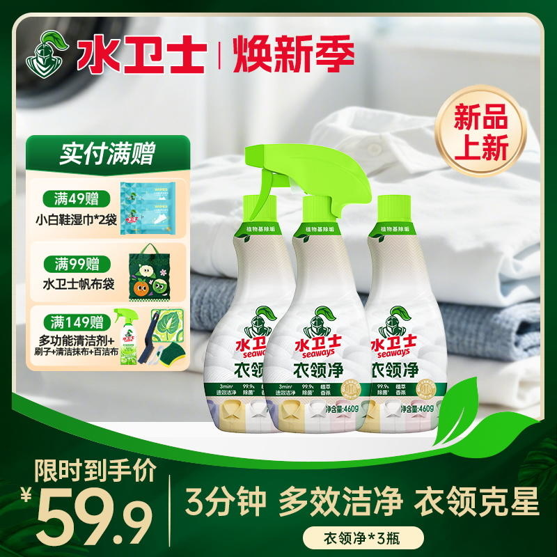 【新品上新✨】『衣领净』衣领救星 多效洁净 瓦解顽固黄渍