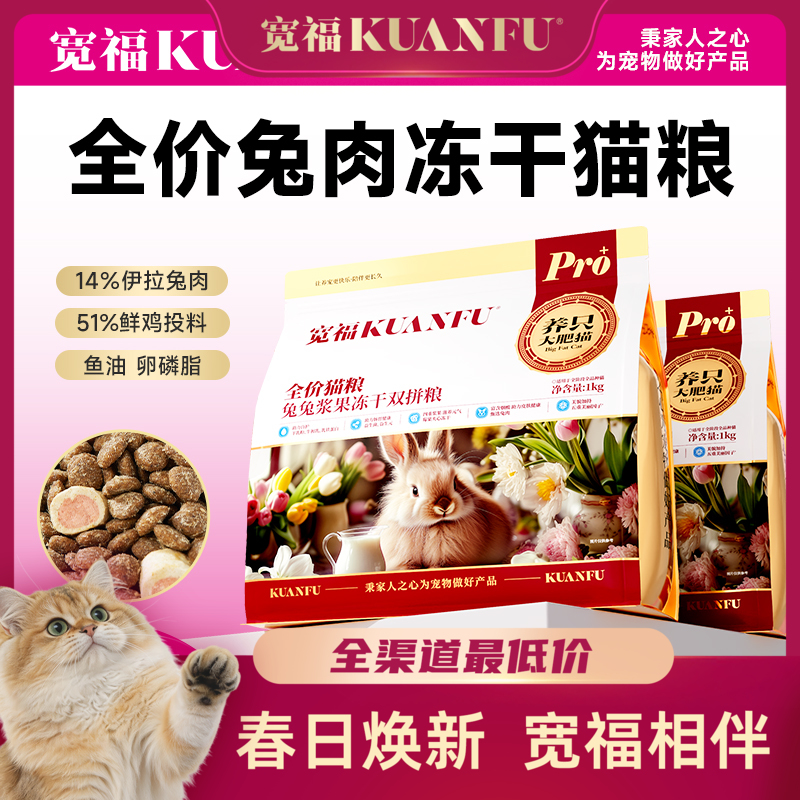 【春日焕新补贴】【兔兔浆果冻干双拼猫粮】栾福 三维免疫少生病 五重美毛绸缎毛 四重浆果助力 帮助减缓泪痕问题 助力增强免疫