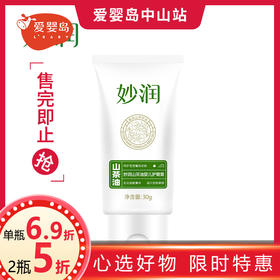 妙润山茶护臀膏30g