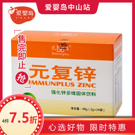 元复锌强化锌多维固体饮料 商品图0