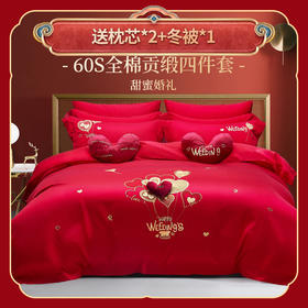 多喜爱 喜玫瑰60S全棉贡缎四件套 甜蜜婚礼【精美刺绣】【爱心桃点缀】【高密贡缎】【礼盒包装】【宽边工艺】重工刺绣