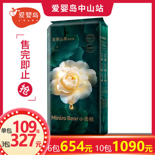 小柔熊皇家山茶腰贴型婴儿纸尿裤 商品图0