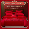 多喜爱 50S全棉提花刺绣婚庆八件套 嘉合鸾依 cs 商品缩略图0