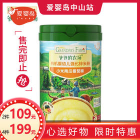 爷爷的农场有机婴幼儿米粉225g