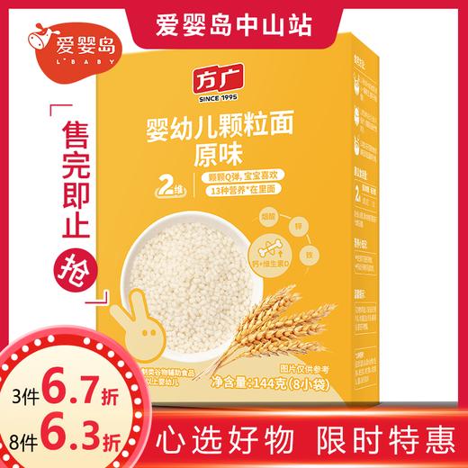 方广婴幼儿颗粒面144g 商品图0