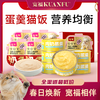 【蛋羹猫饭】宽福 限时尝鲜价！[新老包装随机发]鲜鸡肉+无菌蛋+羊奶粉 美味营养 消化易吸收 整罐肉奶优质蛋白 商品缩略图0
