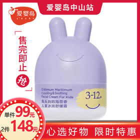 兔头妈妈冰润舒缓霜45g