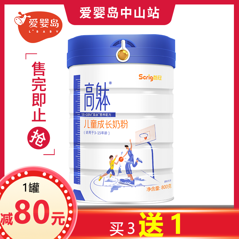 高躰儿童成长奶粉800g