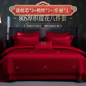 多喜爱 喜玫瑰 80S厚织提花八件套 欢愉于心【B面60S新绒棉】【拉杆箱包装】【蝴蝶结刺绣】【双层拼框工艺】【镂空花边】手感细腻 织物柔软