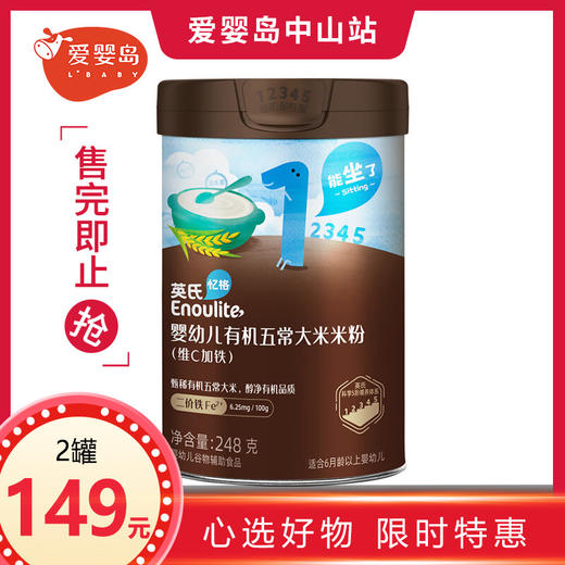 英氏忆格婴幼儿有机五常大米米粉248g 商品图0