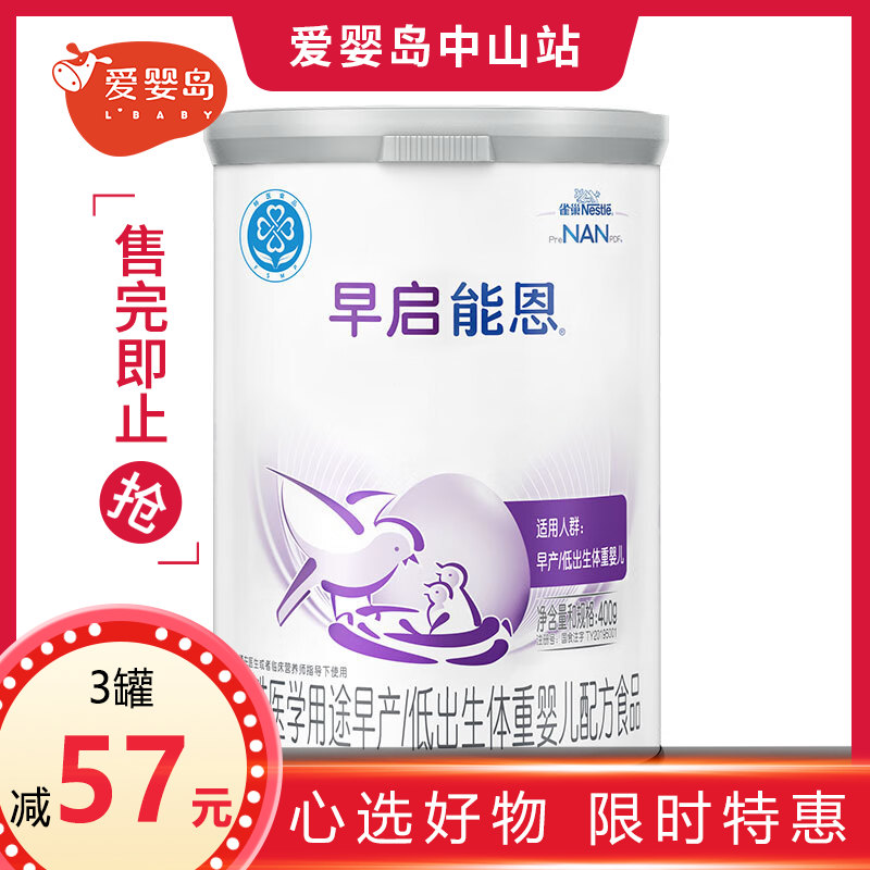 雀巢早启能恩早产/低出生体重婴儿配方食品400g