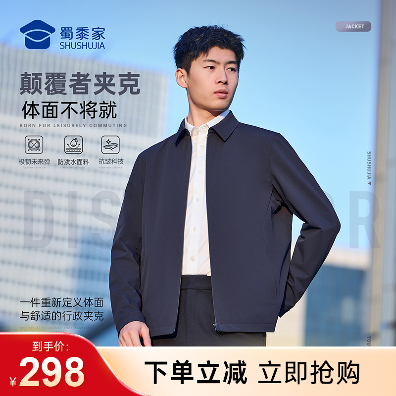 【颠覆者翻领行政夹克】通勤行政夹克外套防泼水夹克上衣JZ601