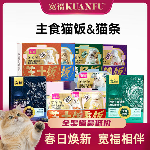 【任选10箱猫饭99.9元】加入购物车下单 95%高纯肉无谷物 一餐一包口口都是肉 多口味替代主食 肉质细腻营养补水 商品图0