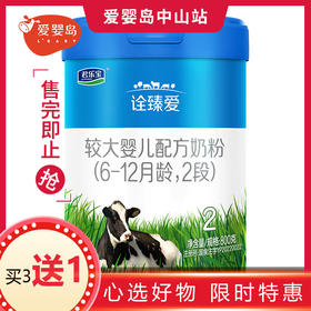 君乐宝诠臻爱较大婴儿配方奶粉2段800g