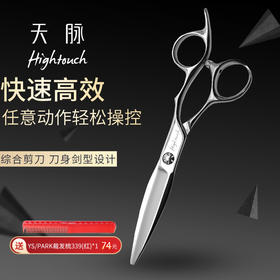 天脉 HIGHTOUCH T6008 /综合剪/平剪/6寸