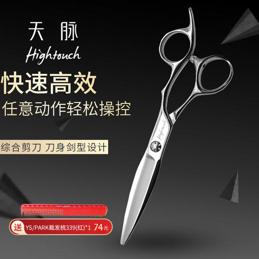 天脉 HIGHTOUCH T6008 /综合剪/平剪/6寸 商品图0