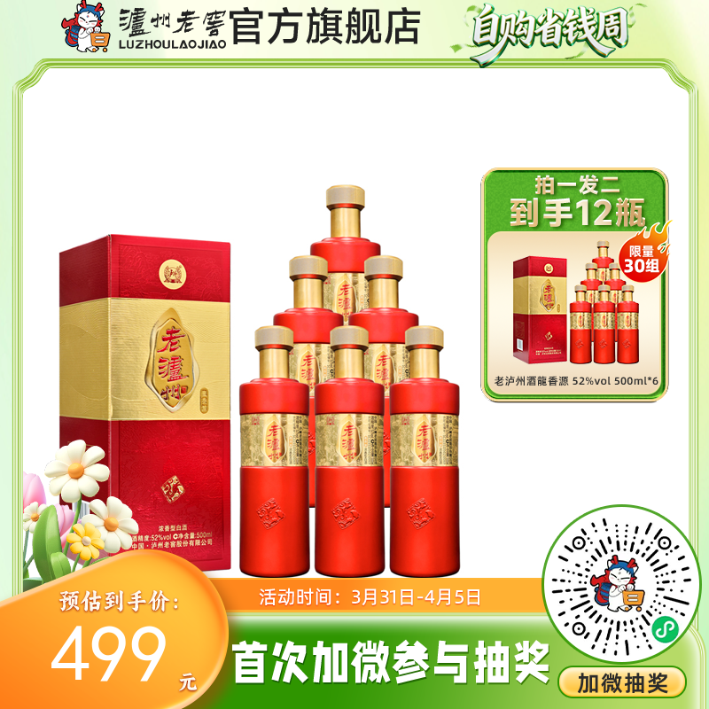 【酒厂直营】52度 老泸州龍香源酒 500ml*6 泸州老窖官方旗舰店