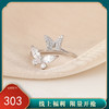 【追逐蝴蝶】S925银戒指【JHY-R000361B】 商品缩略图0