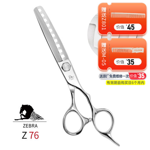 ZEBRA斑马牙剪Z76 去发量40%-50%男发逆刃牙剪 鹿角齿宽齿型设计适用于男发修剪，剪切有力效果自然。 商品图0
