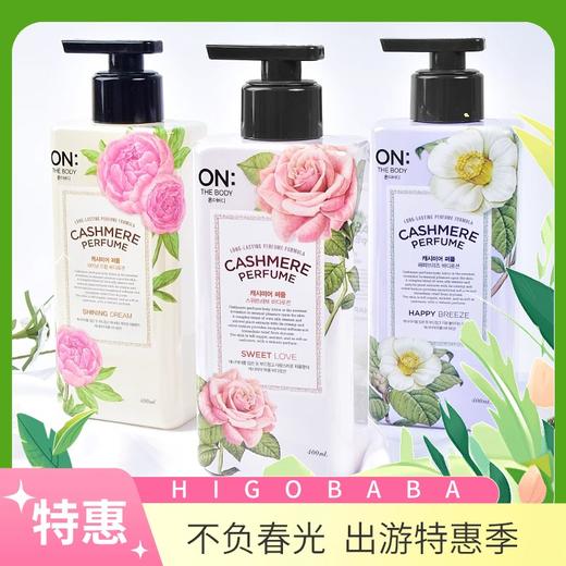 【完税进口】韩国LG ONTHEBODY安宝笛甜蜜爱恋丝绒香水身体乳 商品图0