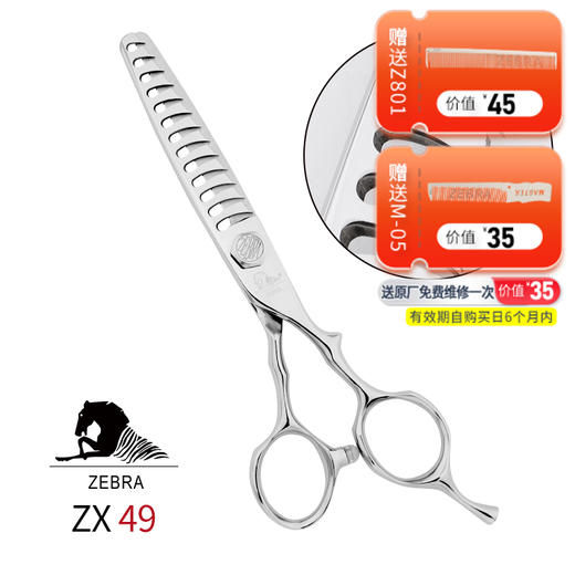 ZEBRA斑马牙剪ZX49 去发量50%-60%男发大宽齿鹿角牙剪 鹿角齿宽齿型设计适用于男发修剪，剪切有力效果自然。 商品图0