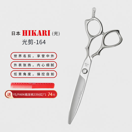 HIKARI光剪B-DRY COSMOS  164  锋利/ 平剪/全手型剪/日式/柳叶剪滑刀/胖胖/纹理/ 专业滑剪 6.1寸/ 商品图0