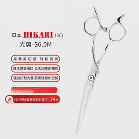 HIKARI 光剪SEV COSMOS  S60M剪刀  锋利/综合剪/ 平剪/6寸/全手型剪/