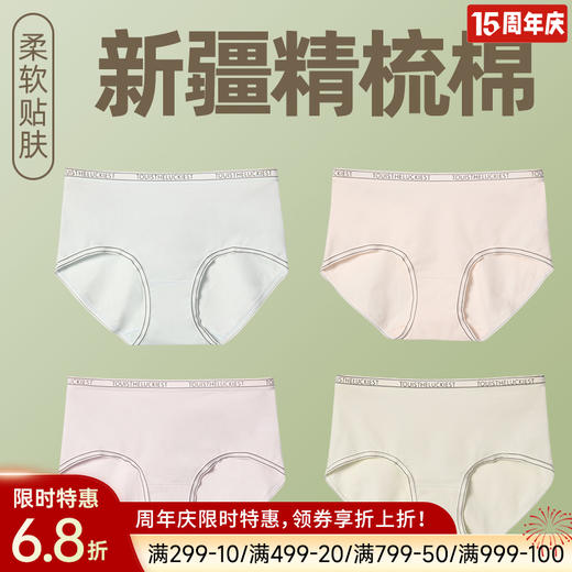 60支全棉舒适中腰内裤 商品图0