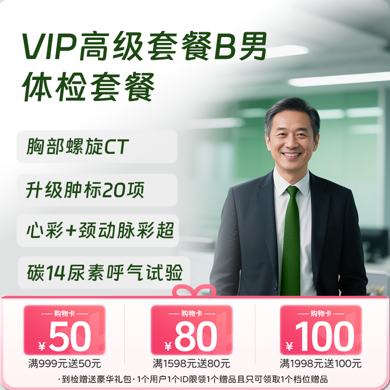 VIP分院高级套餐B （男）