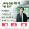 VIP分院高级套餐B （男） 商品缩略图0