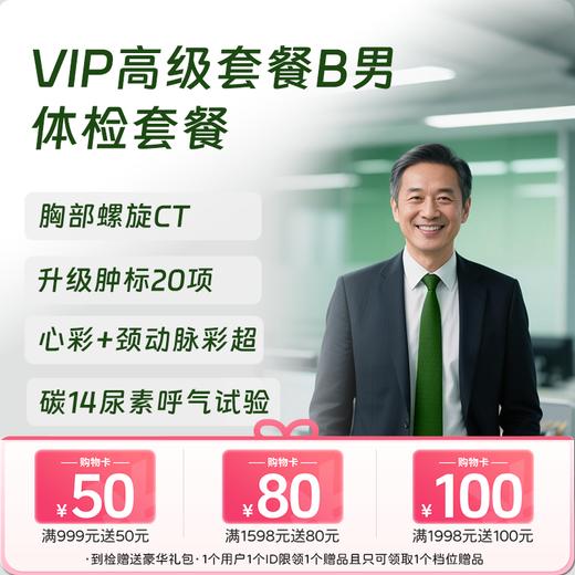 VIP分院高级套餐B （男） 商品图0