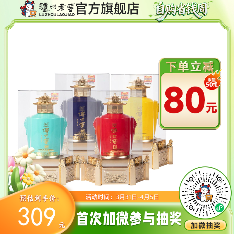 【酒厂直营】52度传世窖池酒天和顺500ml*4（含手提袋） 泸州老窖官方旗舰店