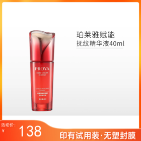 【印有试用装无塑封膜】珀莱雅赋能鲜颜抚纹紧致精华液40ml【效期27年】备