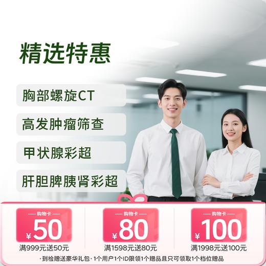 新-精选特惠体检套餐（含胸部CT/心彩/肿标）-新 商品图0