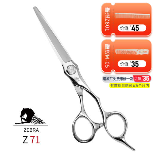 ZEBRA斑马剪刀 Z71 综合剪锋利/直发/刘海/结构剪/线条剪/半手型/平剪/6.0寸 商品图0