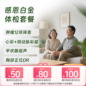 【买1送1】慈铭体检 感恩白金体检套餐 (男女通用)