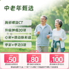 【同价双11丨第二件半价!】中老年甄选体检套餐 商品缩略图0