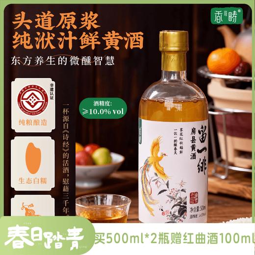 谦益房县黄酒100/500ml 生态纯酿 原浆洑汁糯米酒 药引泡阿胶 芝麻丸好搭档 产后月子特殊期 商品图0