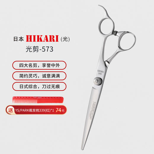 HIKARI光剪BLAZE  573 锋利/修饰剪/ 大切口/ 平剪/6.5寸 商品图0