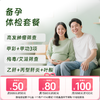 备孕体检套餐女 商品缩略图0